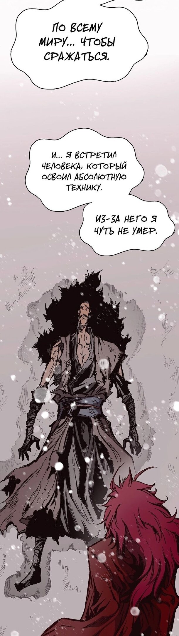 Манга Мемуары Бога Войны - Глава 128 Страница 55