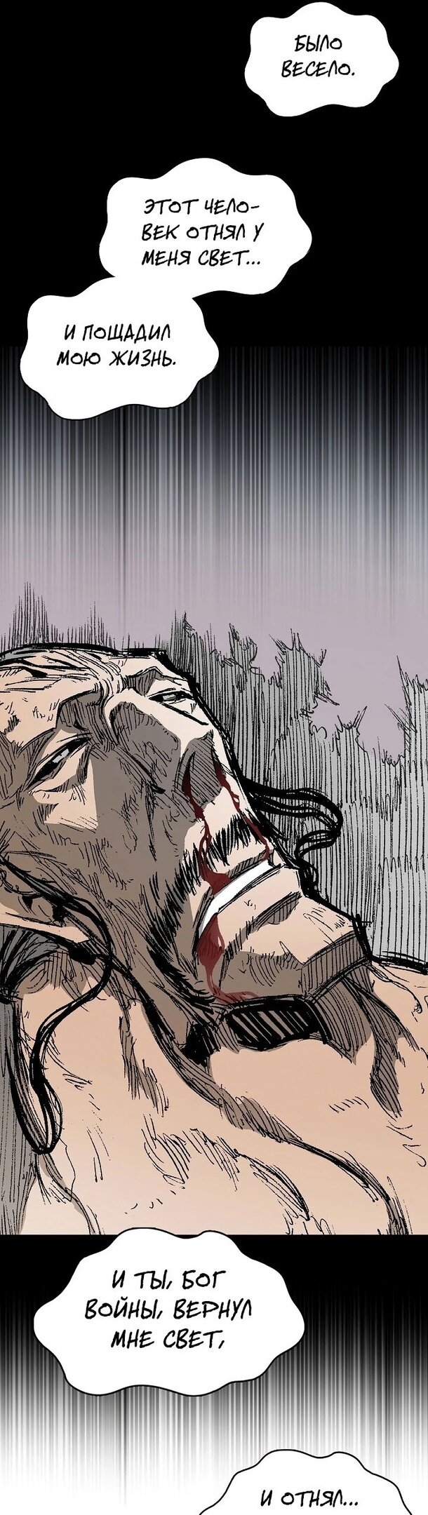 Манга Мемуары Бога Войны - Глава 128 Страница 59