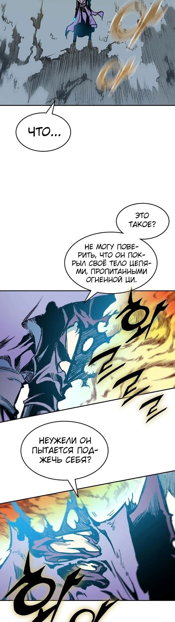 Манга Мемуары Бога Войны - Глава 128 Страница 23