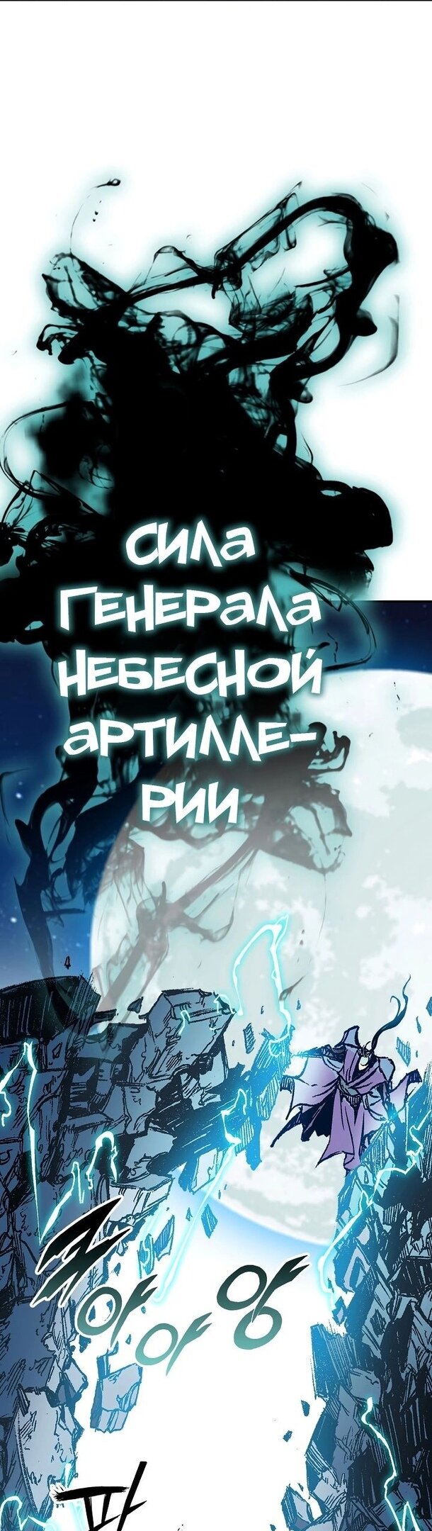 Манга Мемуары Бога Войны - Глава 127 Страница 4