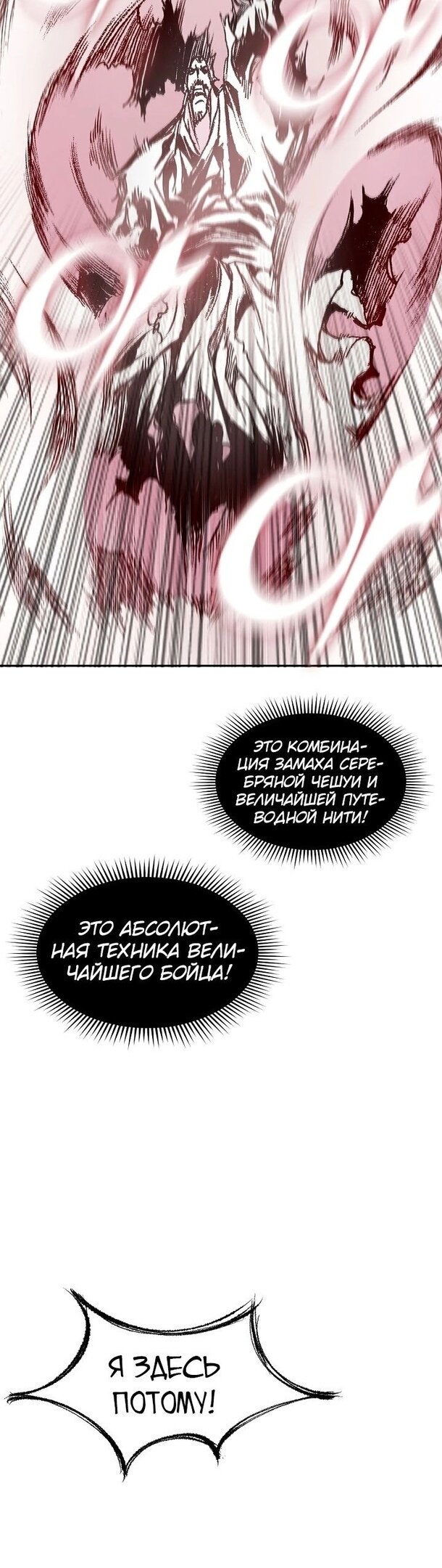 Манга Мемуары Бога Войны - Глава 127 Страница 41
