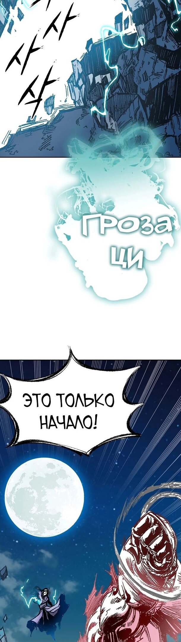 Манга Мемуары Бога Войны - Глава 127 Страница 5