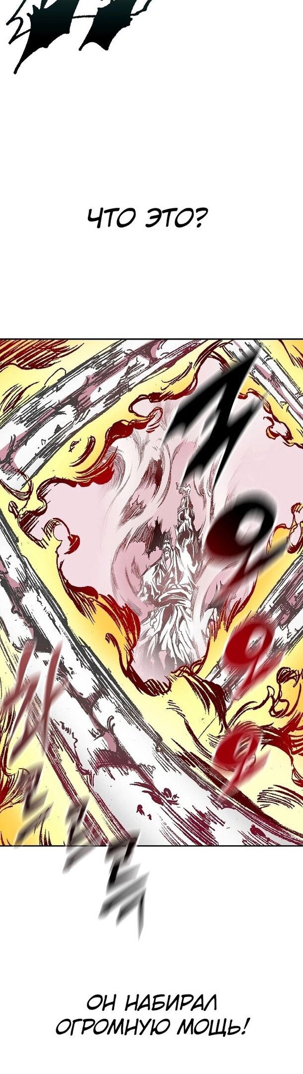 Манга Мемуары Бога Войны - Глава 127 Страница 38