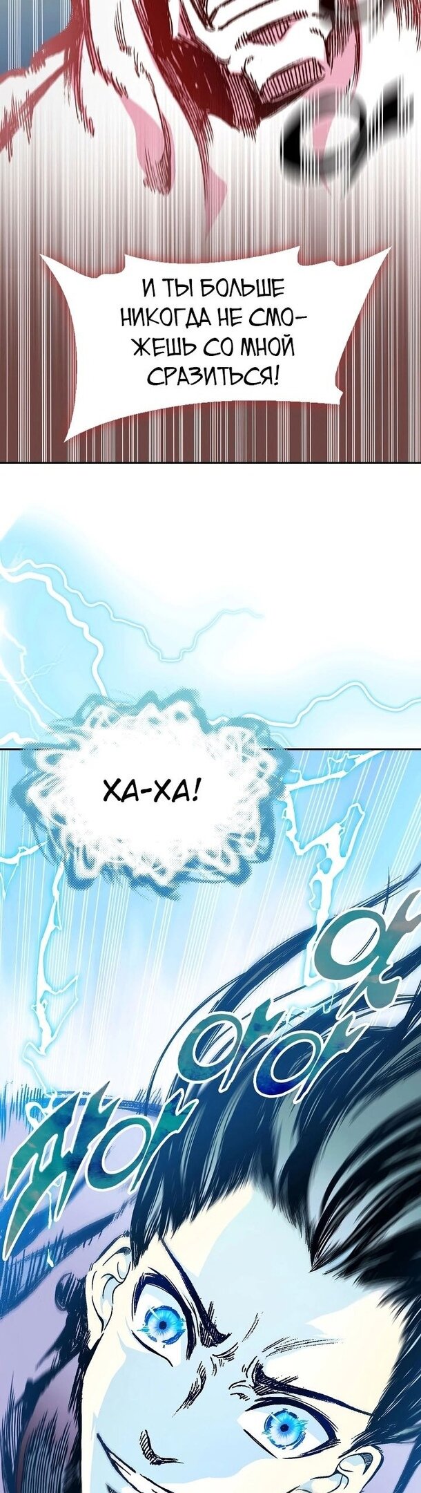 Манга Мемуары Бога Войны - Глава 127 Страница 14