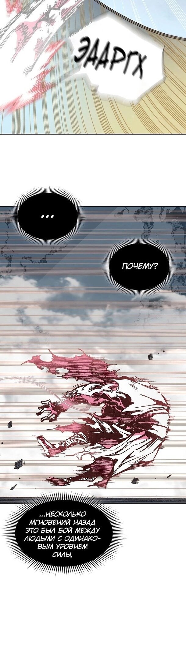 Манга Мемуары Бога Войны - Глава 127 Страница 24