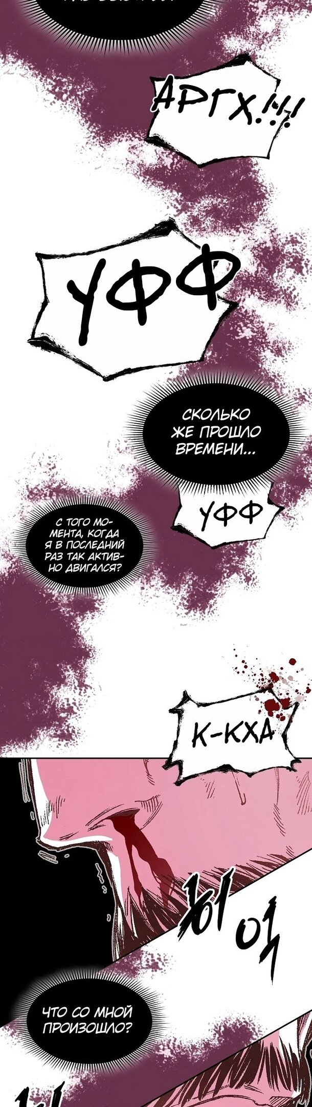 Манга Мемуары Бога Войны - Глава 127 Страница 26