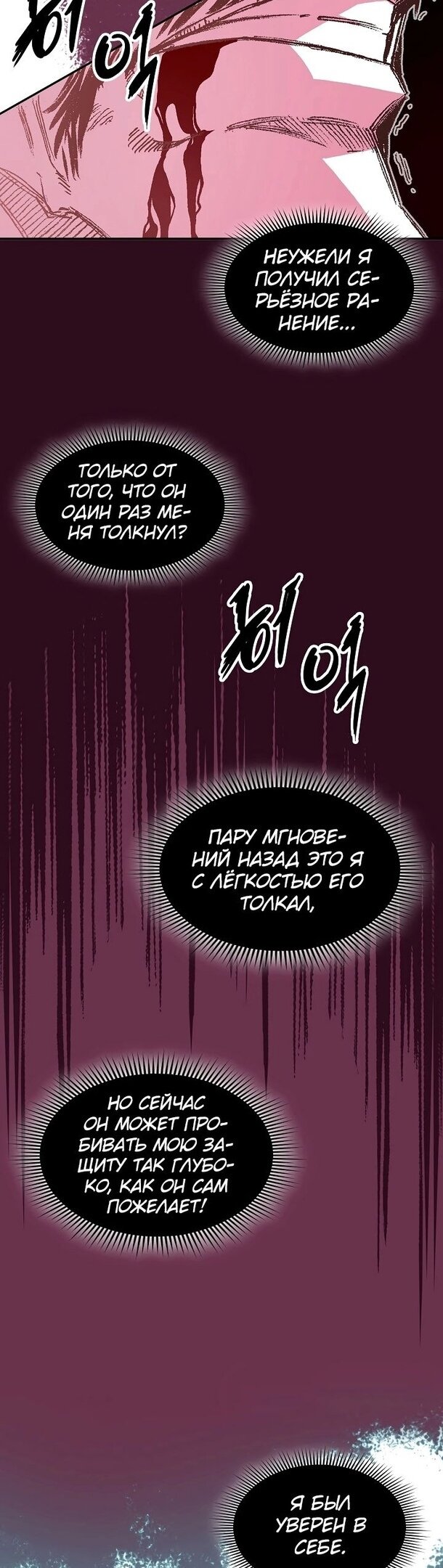 Манга Мемуары Бога Войны - Глава 127 Страница 27