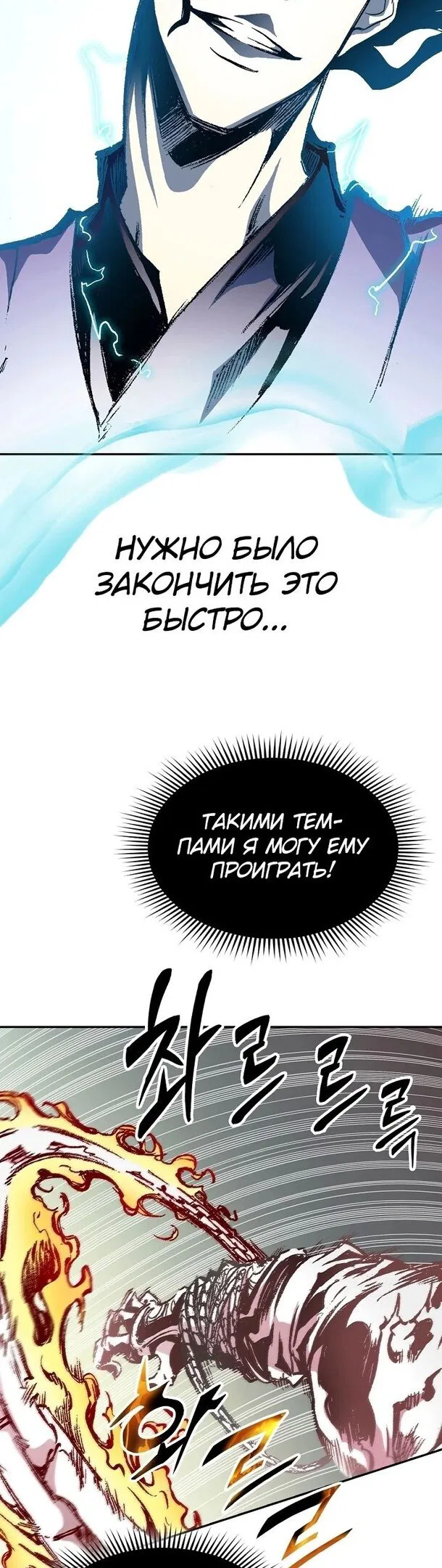 Манга Мемуары Бога Войны - Глава 127 Страница 31