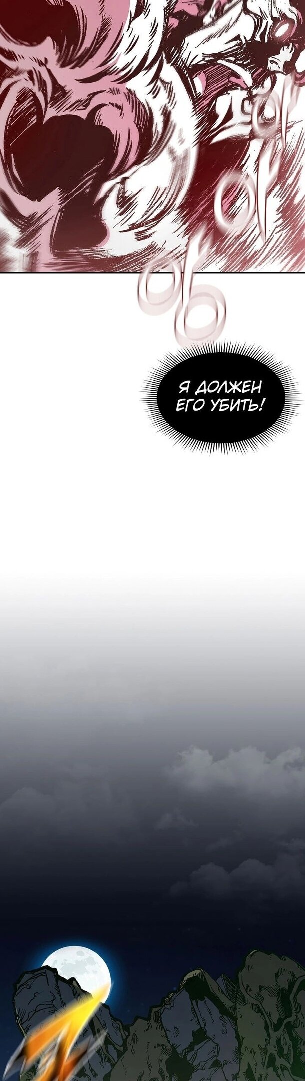 Манга Мемуары Бога Войны - Глава 127 Страница 35