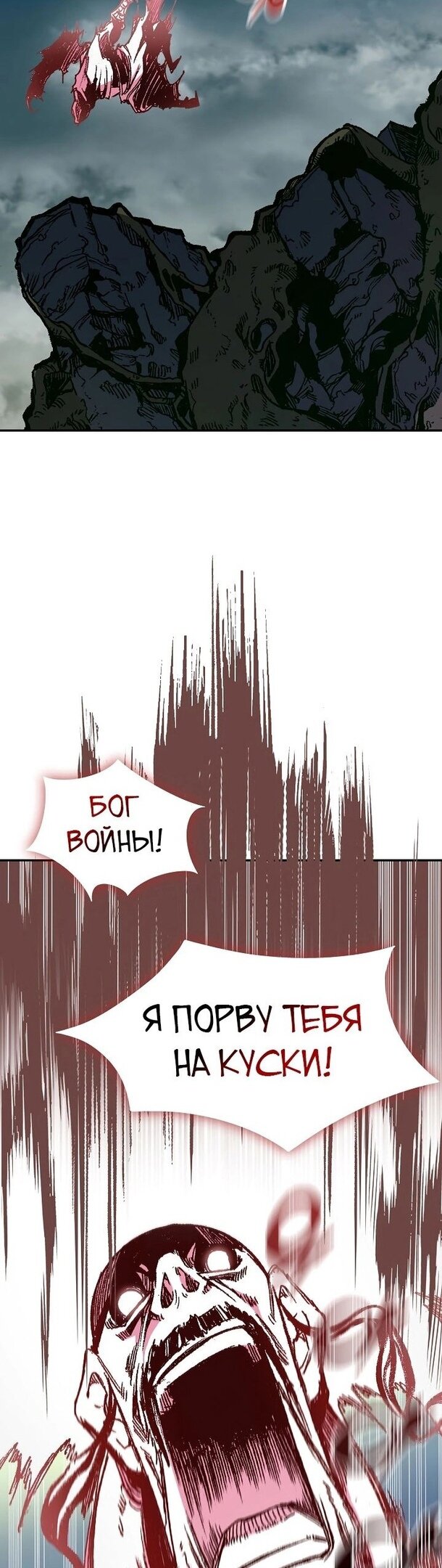 Манга Мемуары Бога Войны - Глава 127 Страница 13