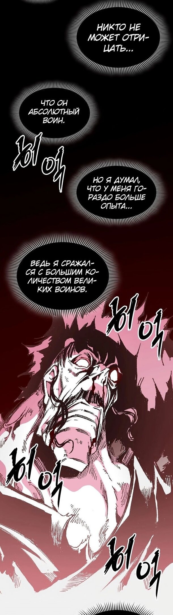Манга Мемуары Бога Войны - Глава 127 Страница 29