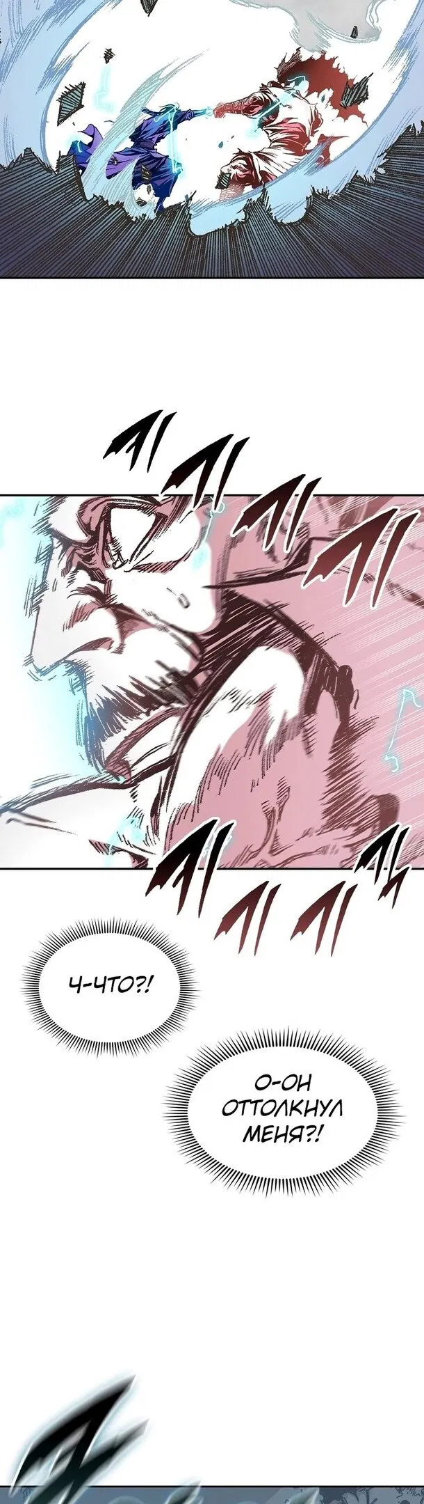 Манга Мемуары Бога Войны - Глава 127 Страница 22