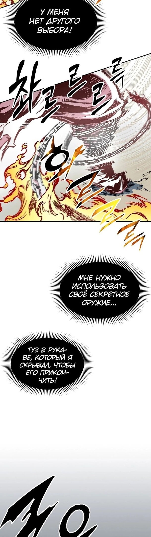 Манга Мемуары Бога Войны - Глава 127 Страница 32