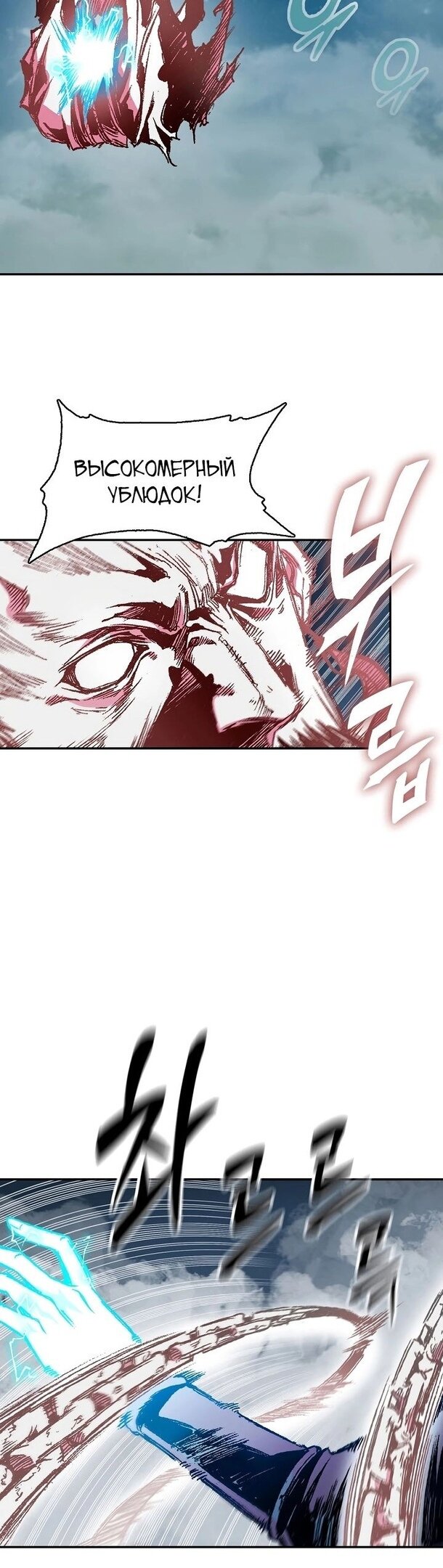 Манга Мемуары Бога Войны - Глава 127 Страница 11