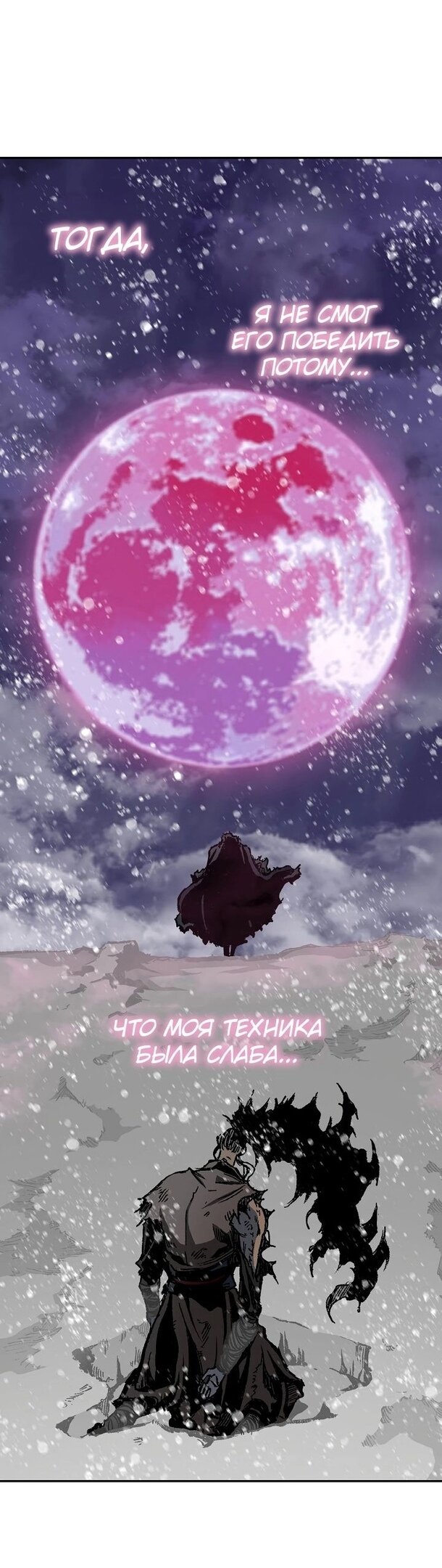 Манга Мемуары Бога Войны - Глава 127 Страница 39