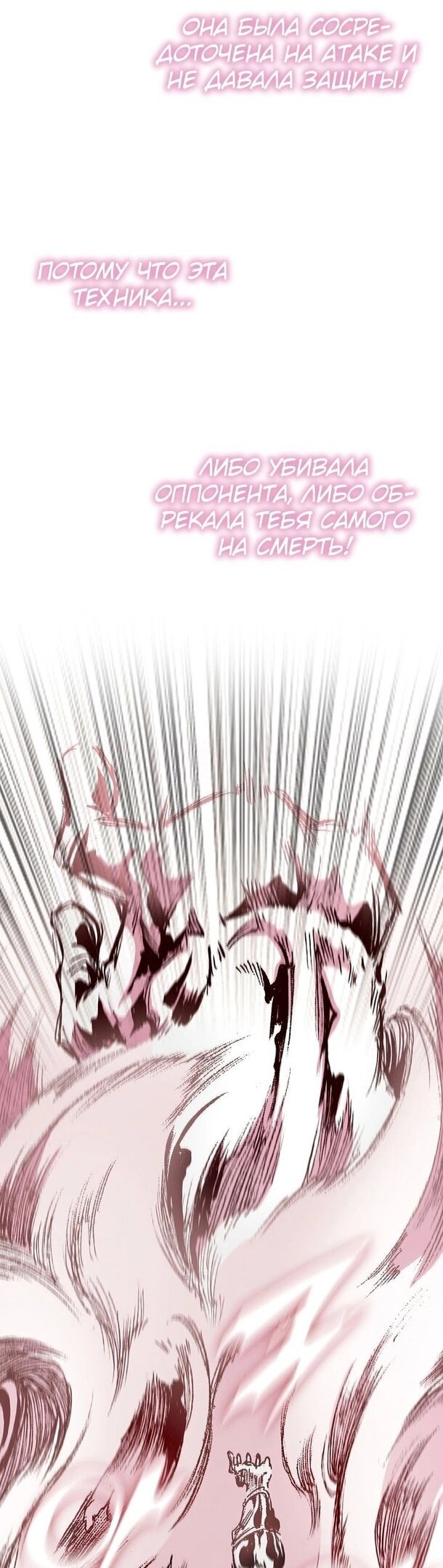 Манга Мемуары Бога Войны - Глава 127 Страница 40