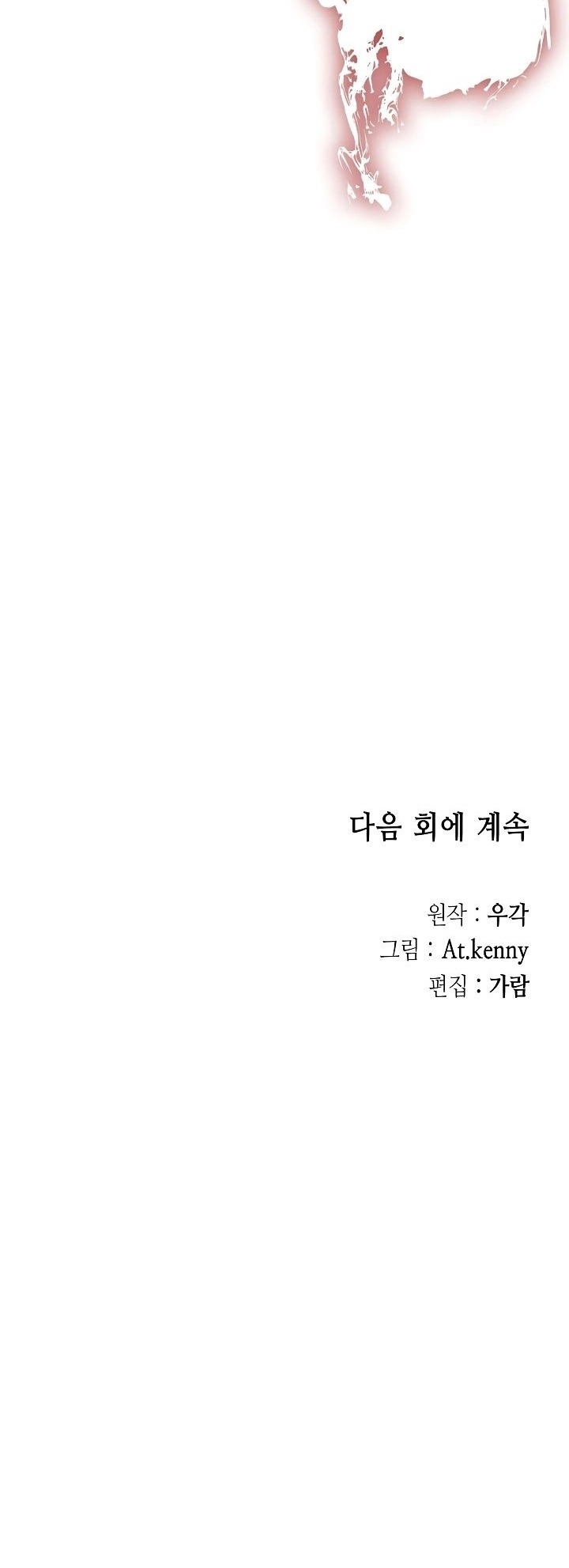 Манга Мемуары Бога Войны - Глава 127 Страница 45