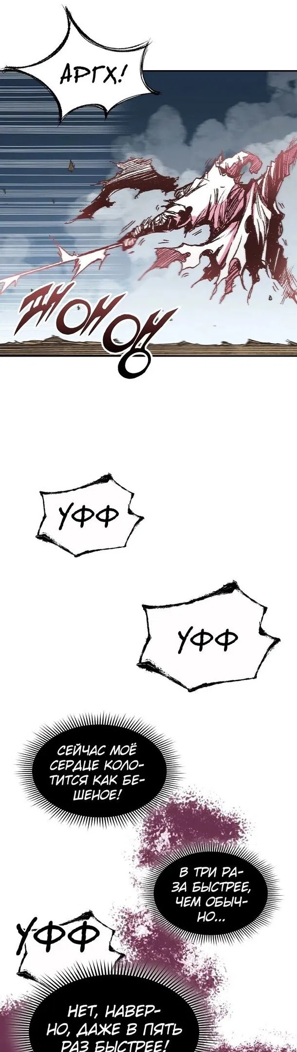 Манга Мемуары Бога Войны - Глава 127 Страница 25