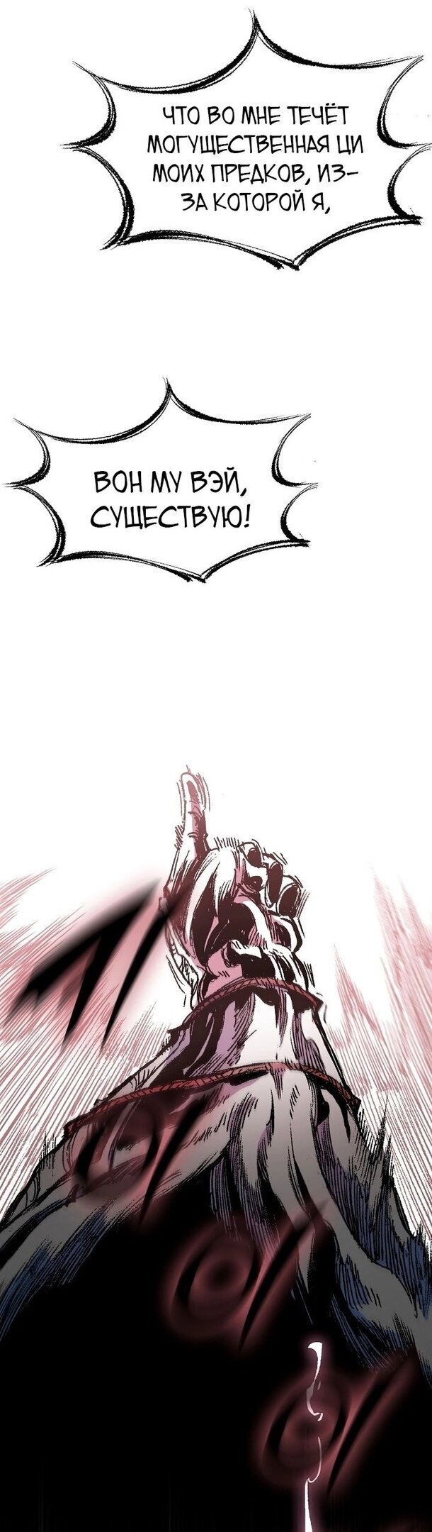 Манга Мемуары Бога Войны - Глава 127 Страница 42