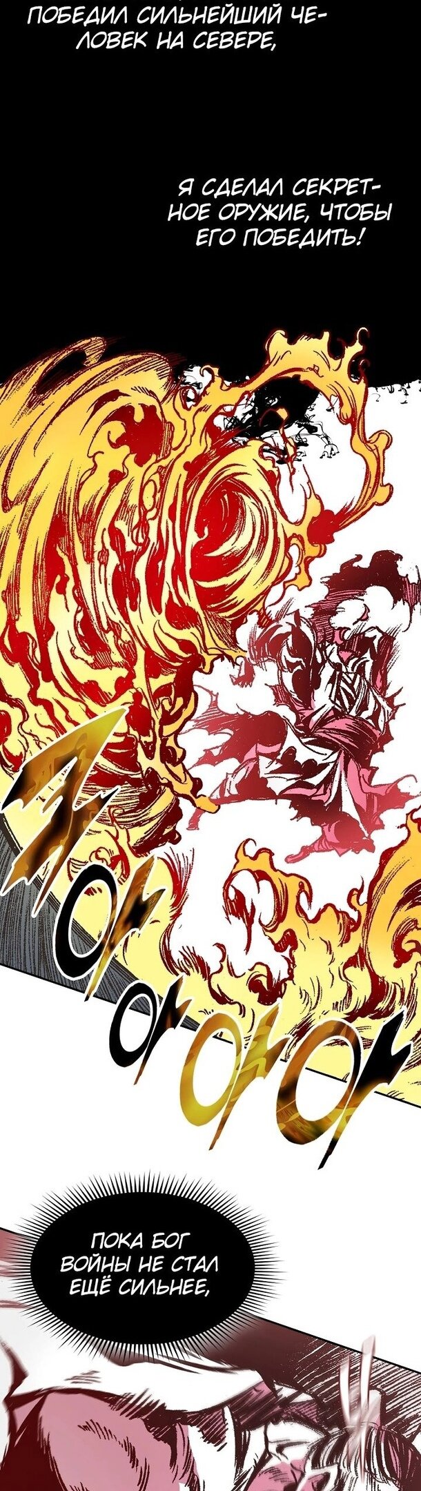 Манга Мемуары Бога Войны - Глава 127 Страница 34