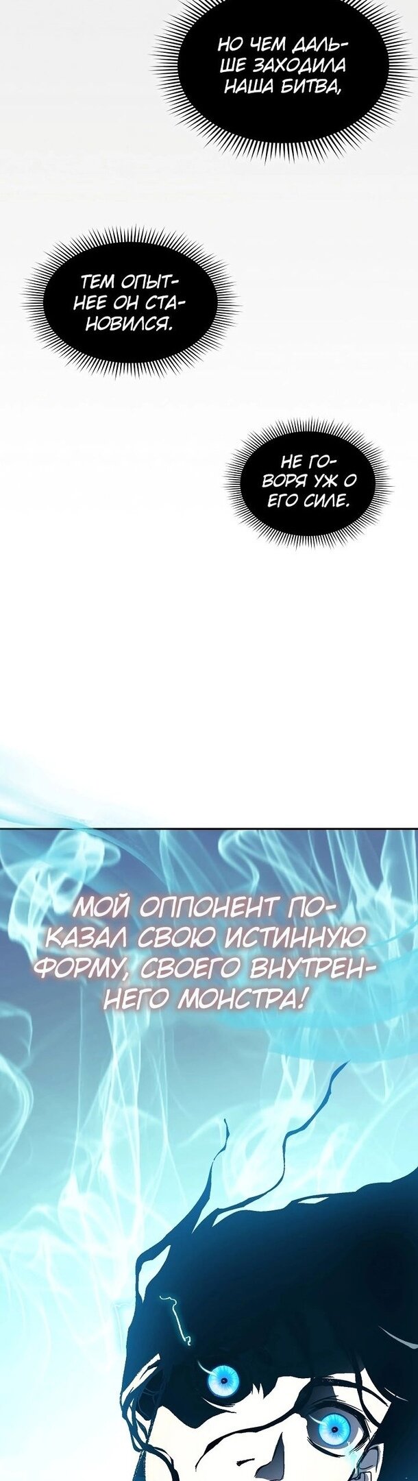 Манга Мемуары Бога Войны - Глава 127 Страница 30