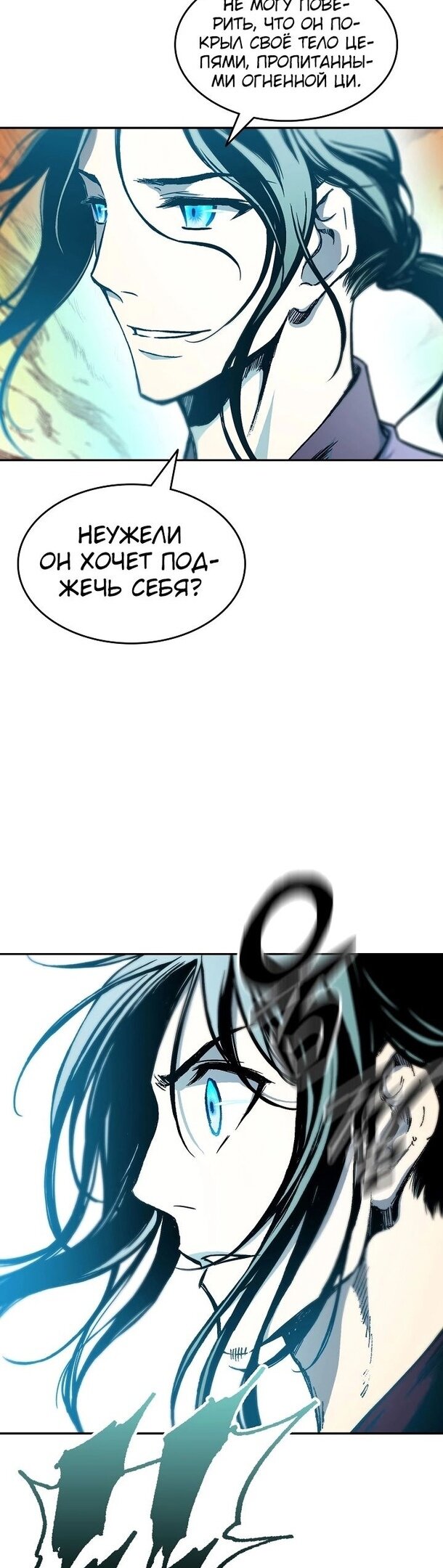 Манга Мемуары Бога Войны - Глава 127 Страница 37