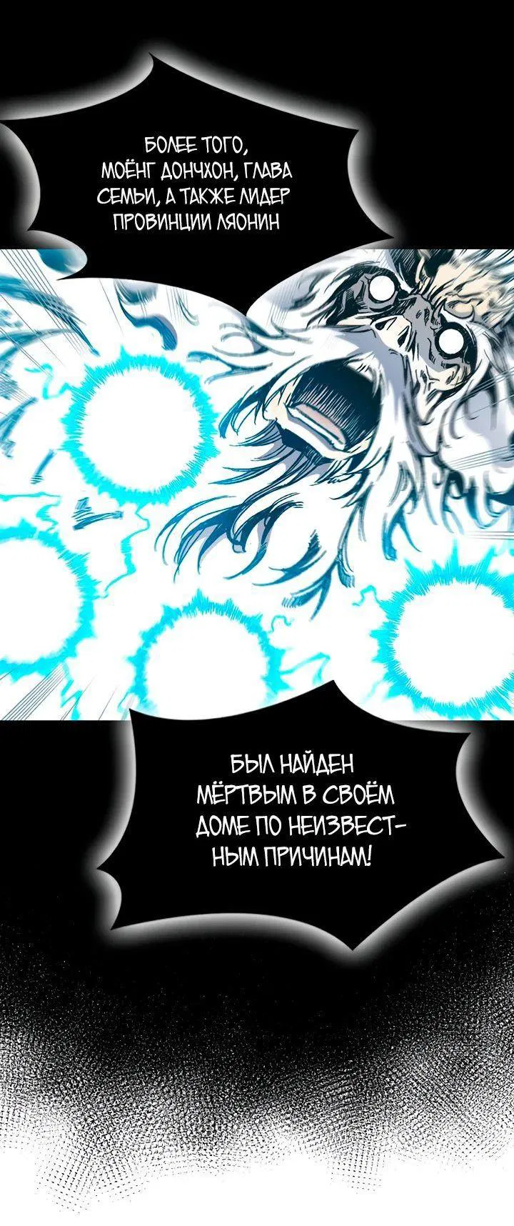 Манга Мемуары Бога Войны - Глава 171 Страница 41