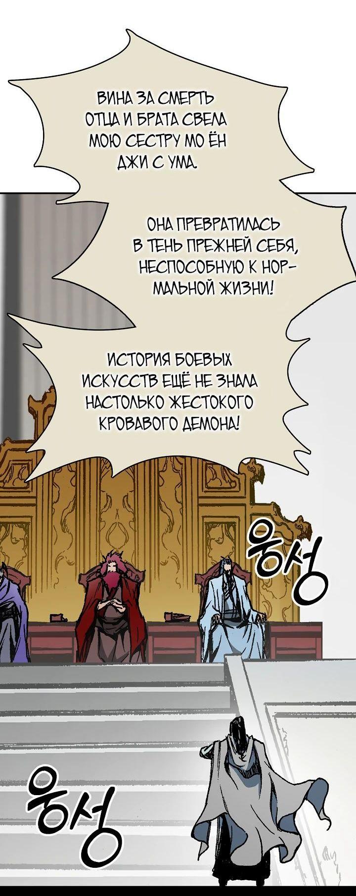 Манга Мемуары Бога Войны - Глава 172 Страница 32