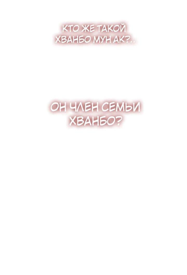 Манга Мемуары Бога Войны - Глава 173 Страница 10