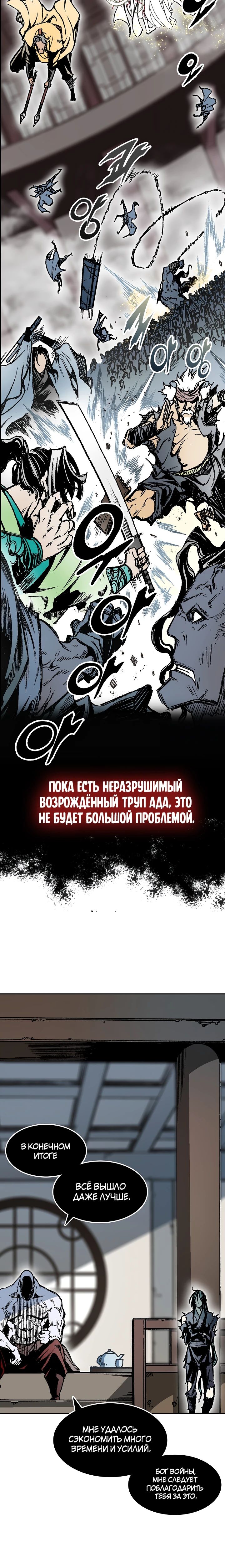 Манга Мемуары Бога Войны - Глава 183 Страница 12