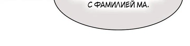 Манга Мемуары Бога Войны - Глава 192 Страница 46