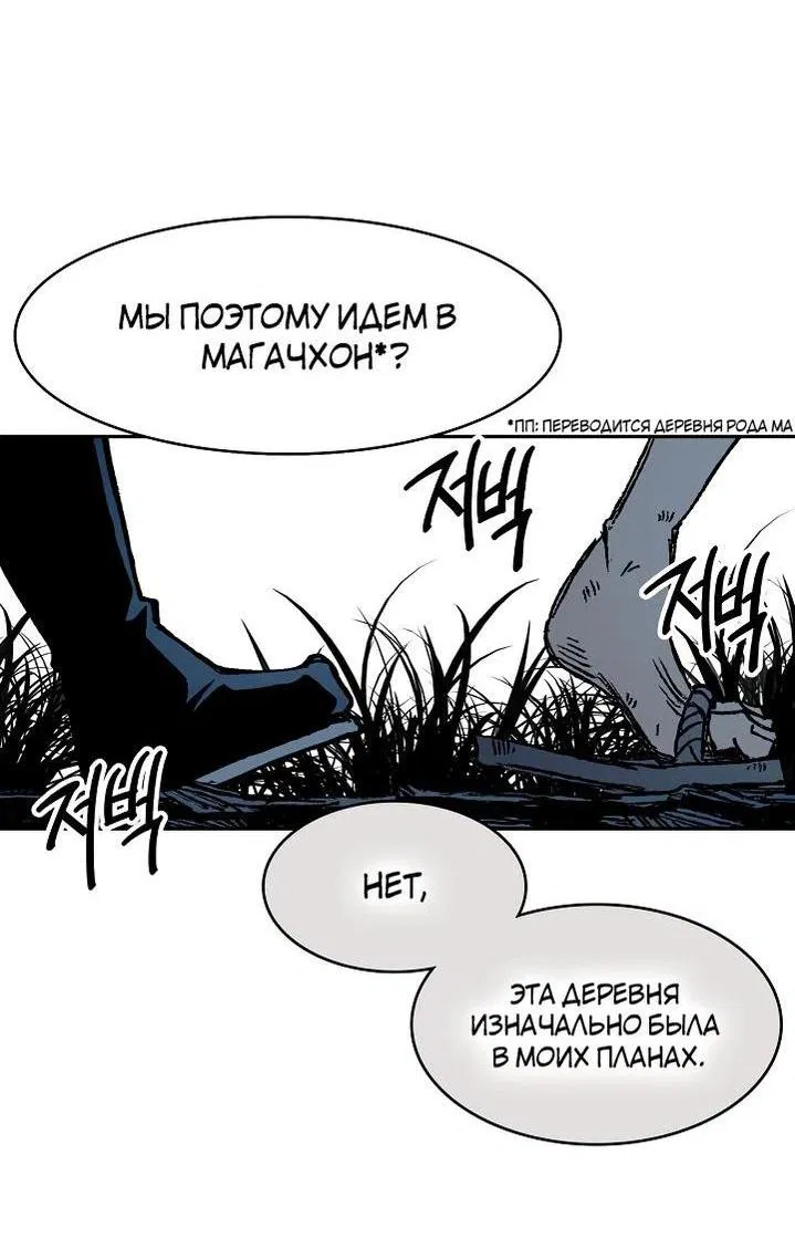 Манга Мемуары Бога Войны - Глава 192 Страница 43
