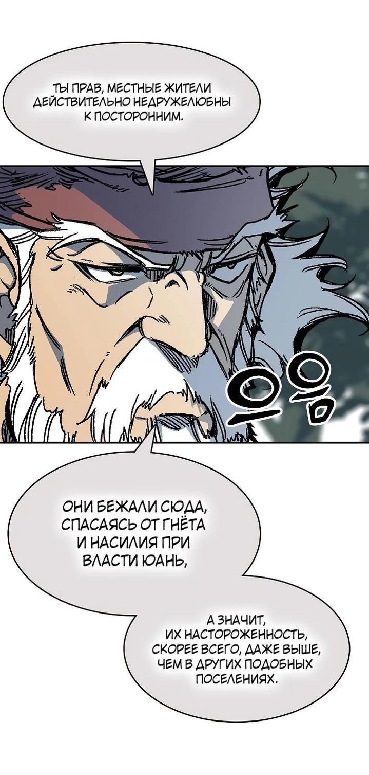 Манга Мемуары Бога Войны - Глава 192 Страница 49