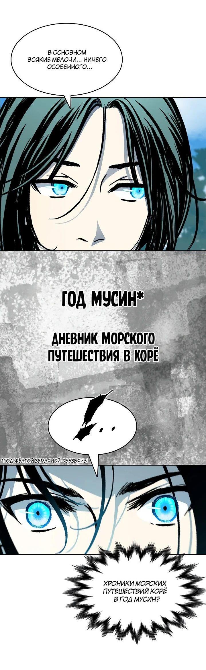 Манга Мемуары Бога Войны - Глава 192 Страница 71