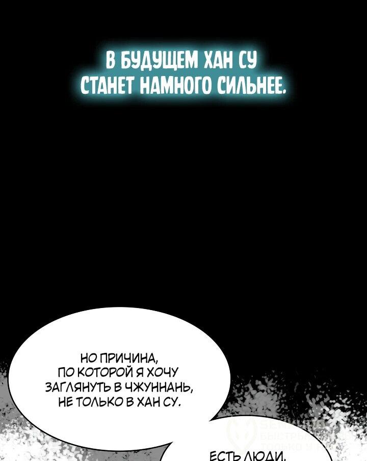 Манга Мемуары Бога Войны - Глава 191 Страница 48