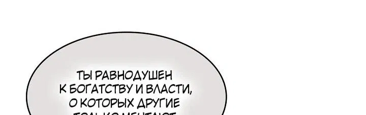 Манга Мемуары Бога Войны - Глава 191 Страница 54