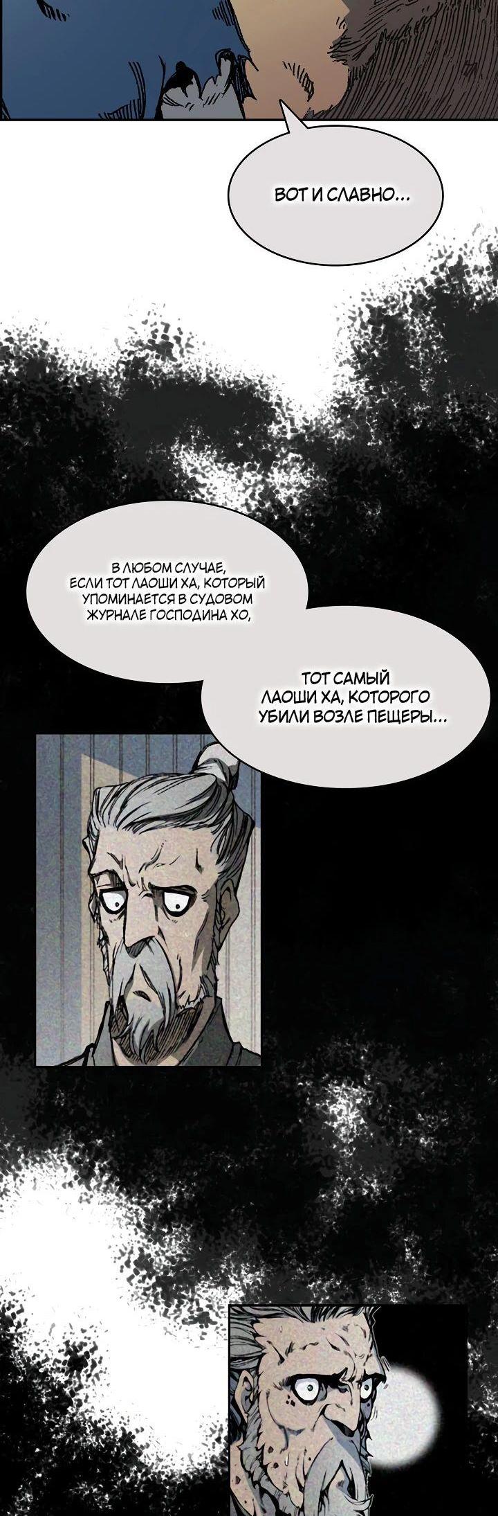 Манга Мемуары Бога Войны - Глава 195 Страница 15