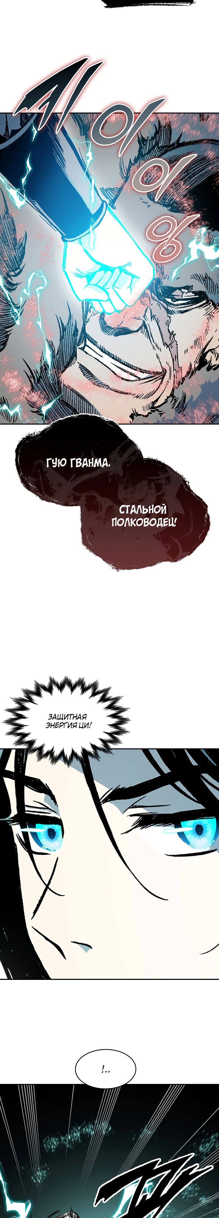 Манга Мемуары Бога Войны - Глава 197 Страница 6