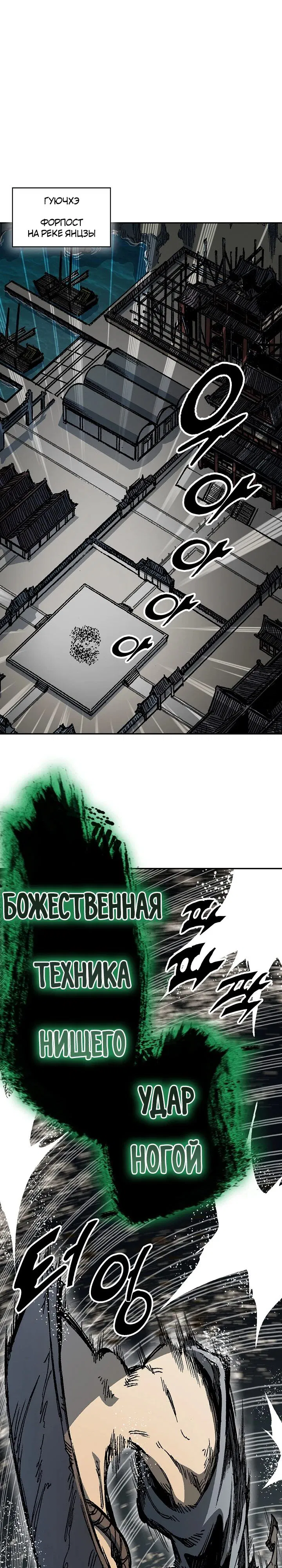 Манга Мемуары Бога Войны - Глава 199 Страница 1