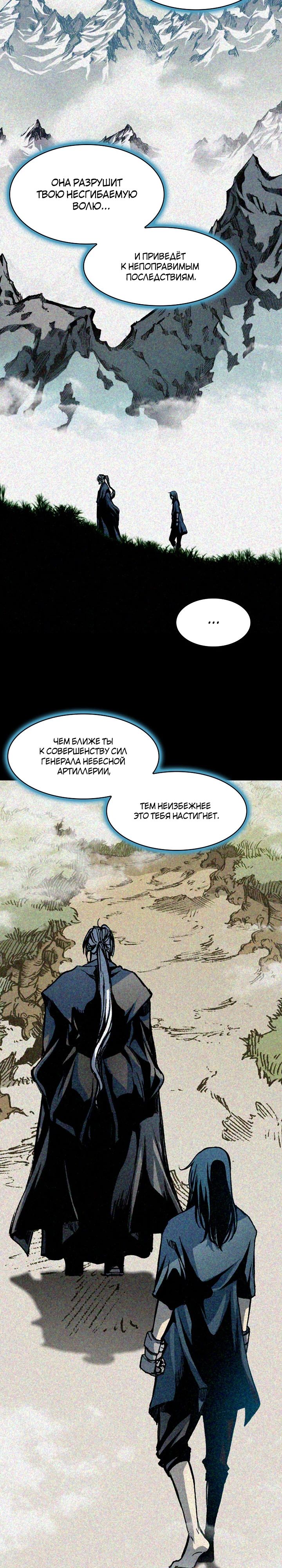 Манга Мемуары Бога Войны - Глава 198 Страница 11