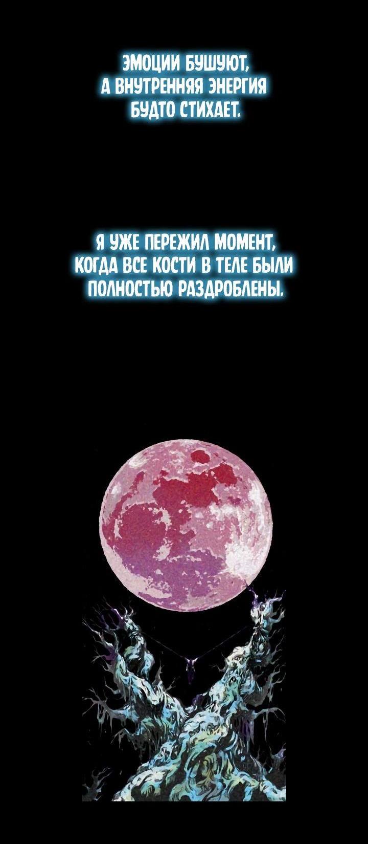 Манга Мемуары Бога Войны - Глава 200 Страница 52