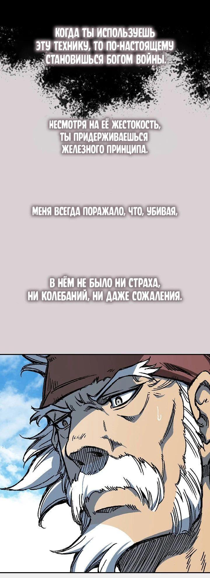 Манга Мемуары Бога Войны - Глава 200 Страница 9