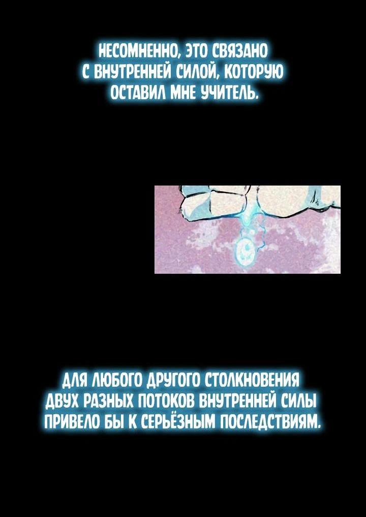 Манга Мемуары Бога Войны - Глава 200 Страница 54