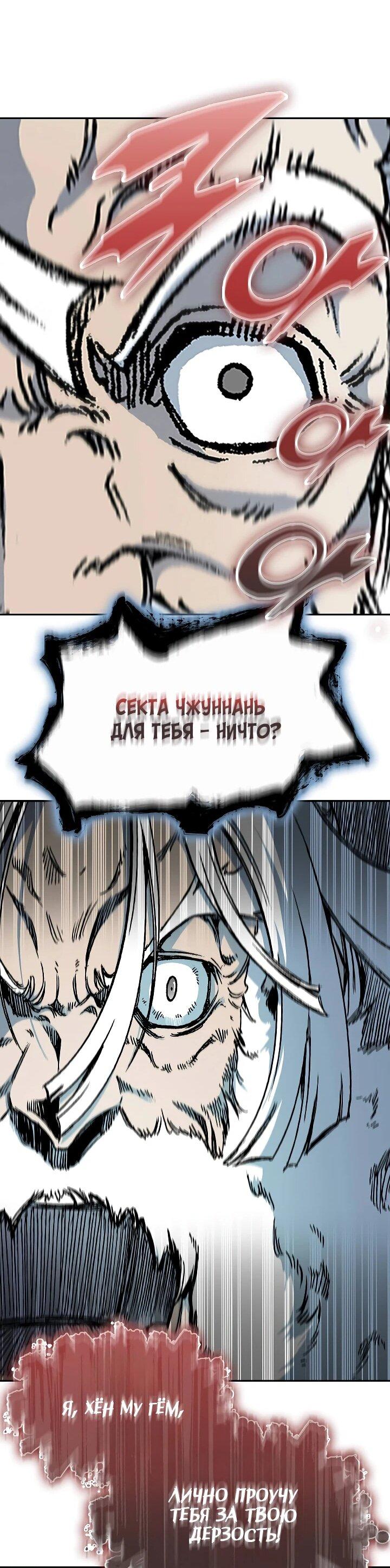 Манга Мемуары Бога Войны - Глава 204 Страница 34