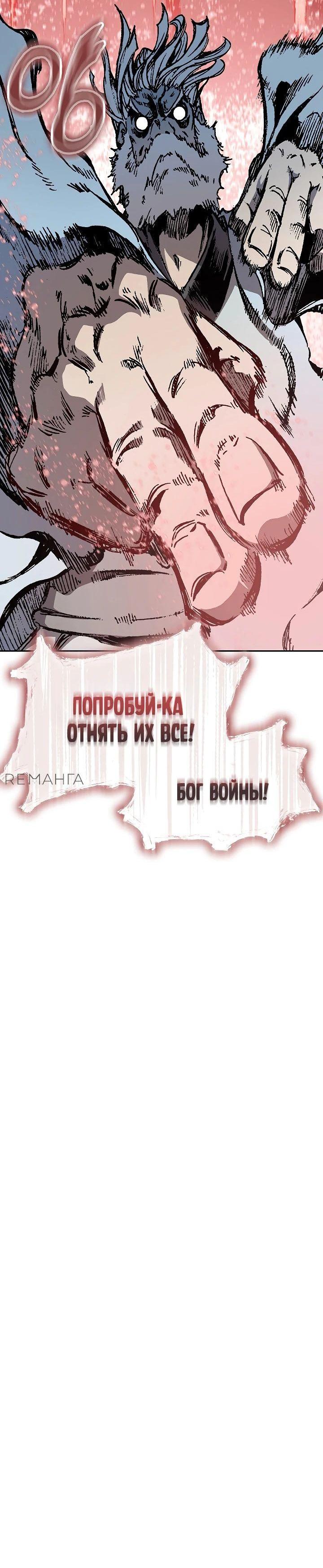 Манга Мемуары Бога Войны - Глава 206 Страница 71
