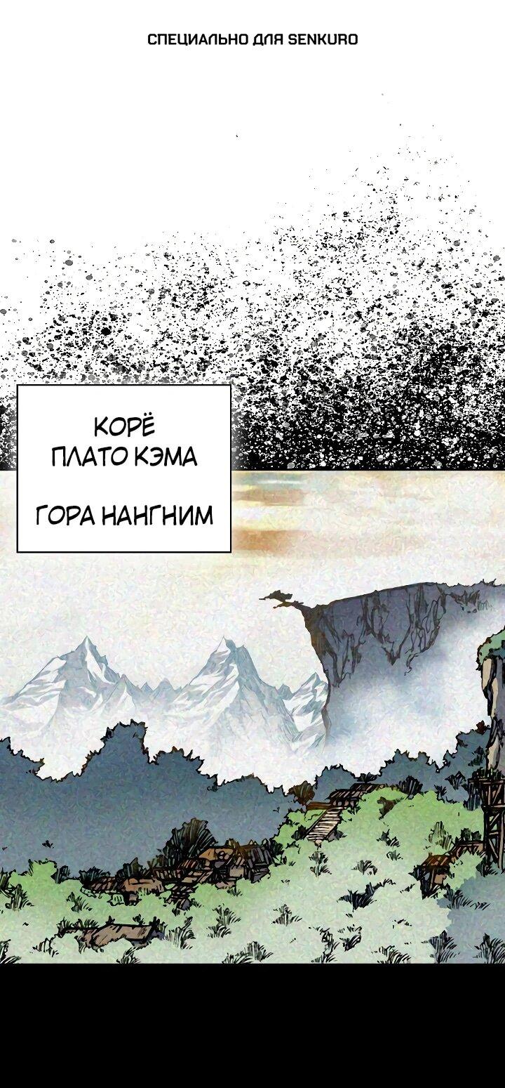 Манга Мемуары Бога Войны - Глава 205 Страница 1