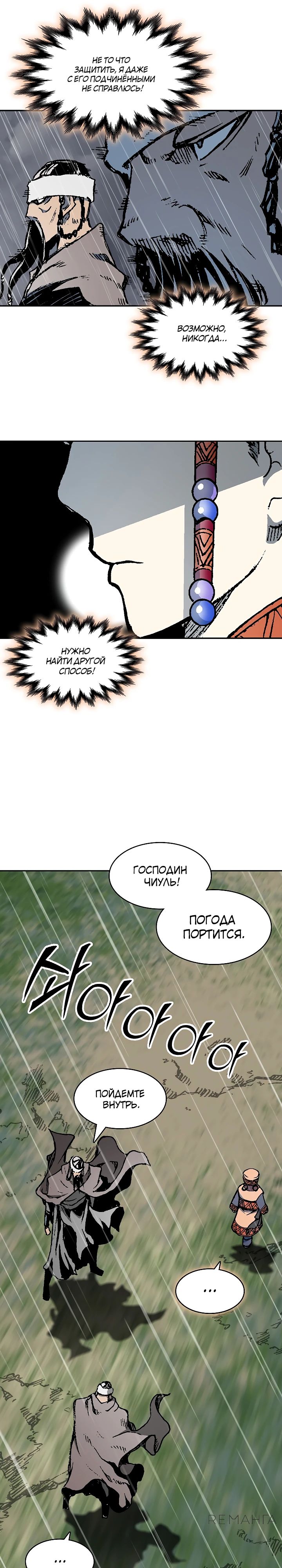 Манга Мемуары Бога Войны - Глава 208 Страница 26