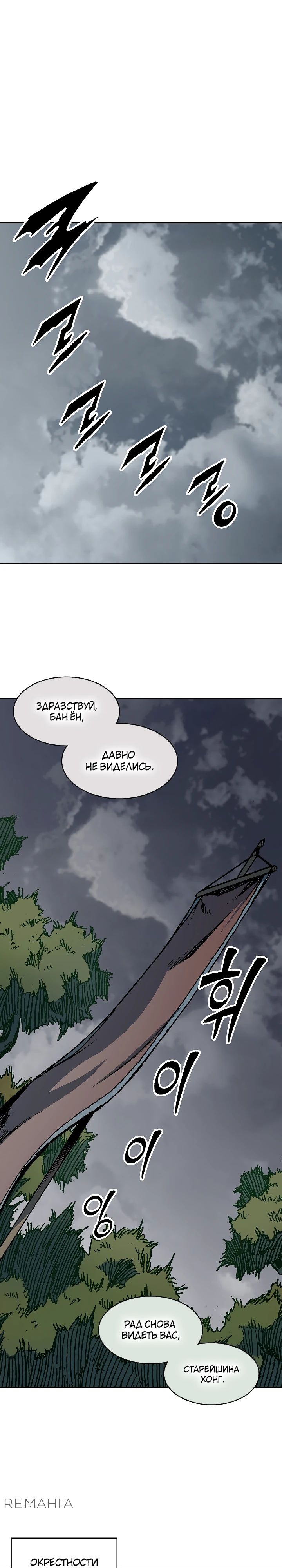 Манга Мемуары Бога Войны - Глава 208 Страница 1
