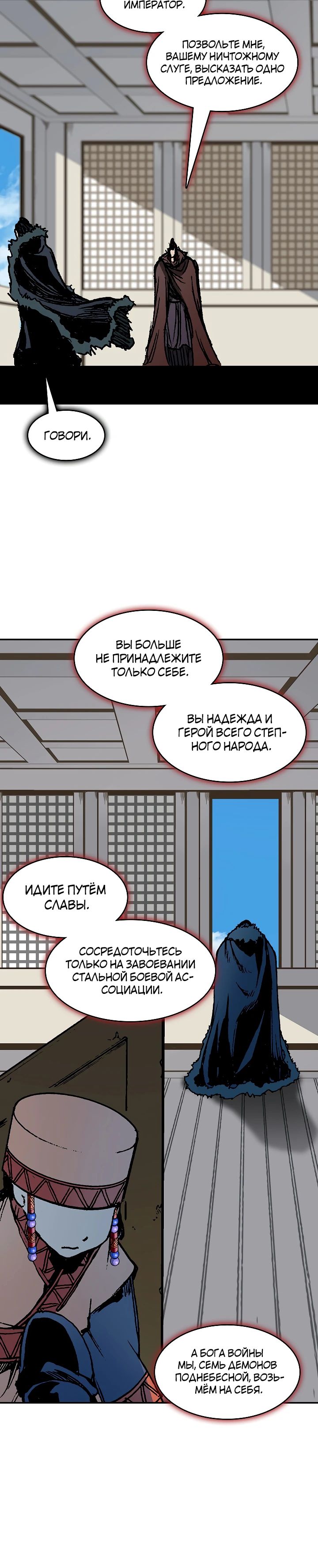 Манга Мемуары Бога Войны - Глава 210 Страница 24