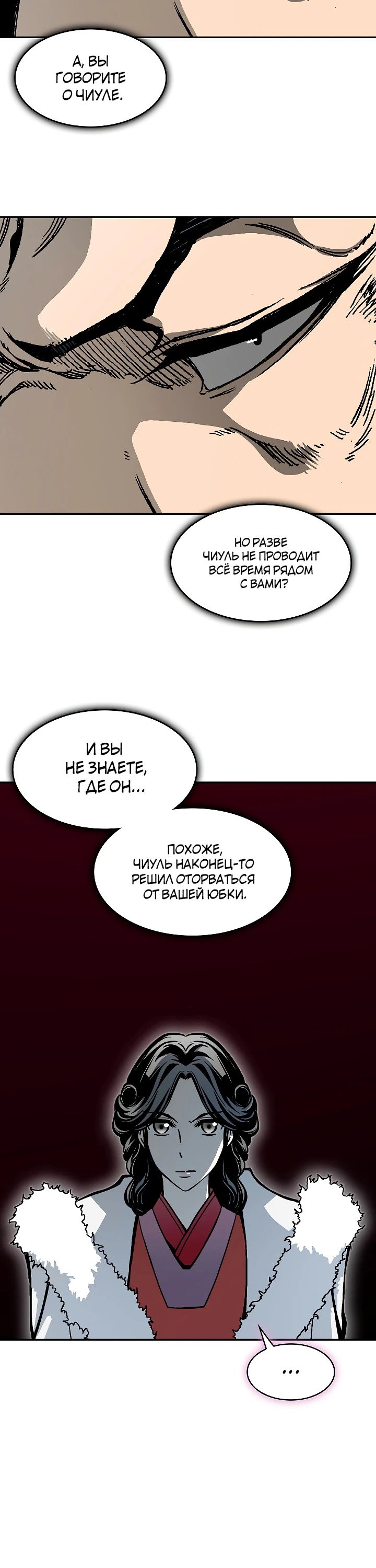 Манга Мемуары Бога Войны - Глава 211 Страница 5